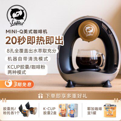 铠食MINIQ美式咖啡机滴漏式家用办公便携迷你小型泡茶壶自动加热