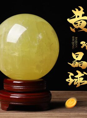 供应天然黄色水晶球摆件家居客厅玄关公桌工艺品水晶原石