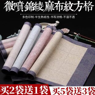 锦墨堂微喷锦绫麻布纹方格半生熟四尺对开毛笔书法作品练习专用纸