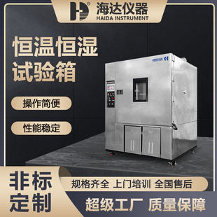 海达厂家100L大型恒温恒湿箱电子高温低湿试验箱高低温湿热测试箱