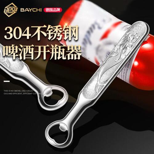 304不锈钢美人鱼啤酒开瓶器多功能启盖器省力拧瓶盖器便携开酒器