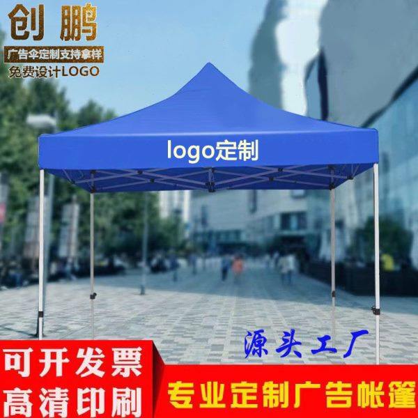 户外广告篷定印字制广告篷广告伸缩式户外遮阳展销折叠四脚帐篷,商业/办公家具,广告帐篷/门头篷,淘宝优惠券,粉丝福利购,淘宝优惠卷