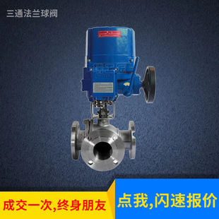 T型 不锈钢电动三通球阀 电动三通法兰球阀 Q945F L型三通 Q944F