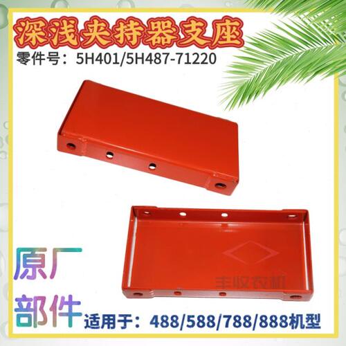 久保田收割机配件深浅夹持器支座适用488 588机型5H401 71220特惠