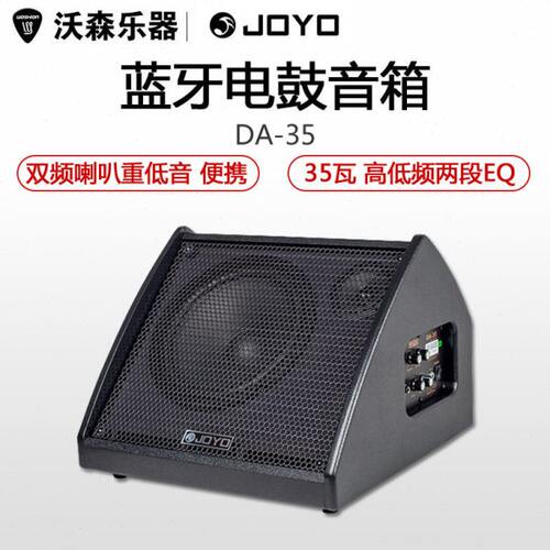 JOYO DA30/35电子鼓音箱30 35W蓝牙连接伴奏电鼓专用音箱监听音响