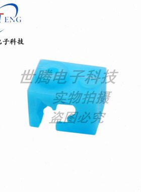 3D打印机配件兼容E3D-V6 耐高温加热铝块保护 蓝色硅胶套 外壳
