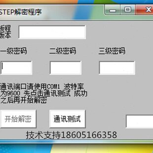 新时达解密软件 快速解密 无需长时间等待 注册版