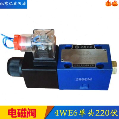 亿兆天成电磁换向阀4WE6Y61B/CW220-50N9Z5L 6D/HA/EA 3WE6B/A/24