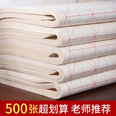 500张米字格宣纸批发书法专用纸作品纸初学者毛笔字纸练字用纸练