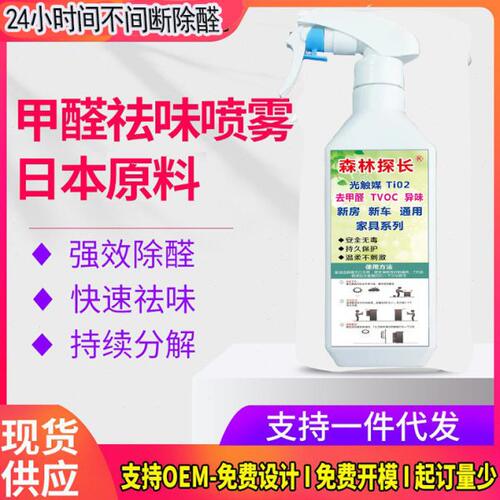 光触媒清除甲醛家用商用新房车内办公室房间快速强效除异味喷雾剂