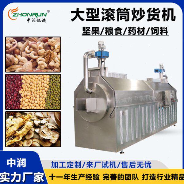 香辛料干辣椒红辣椒炒制设备 豆子炒货机 不锈钢连续式滚筒炒锅