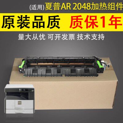适用 夏普AR2048定影组件 夏普2348加热组件 加热器 AR3148 3158