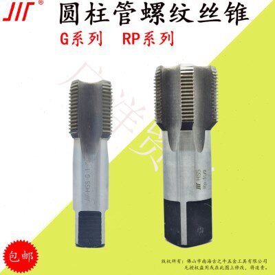 成量圆柱管螺纹丝锥G1/4 川量管用机丝RP 1/16 1/4 1/8 -3/8- 1/2