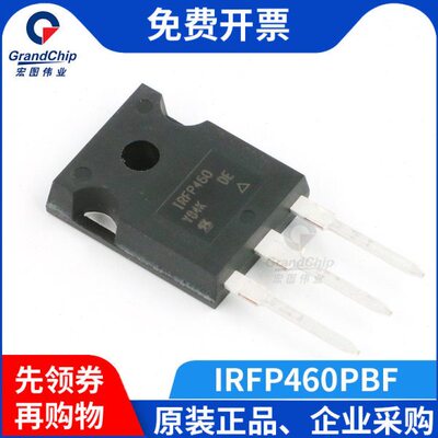 宏图伟业 IRFP460PBF 场效应管MOS管500V 20A 3P直插大功率TO-247