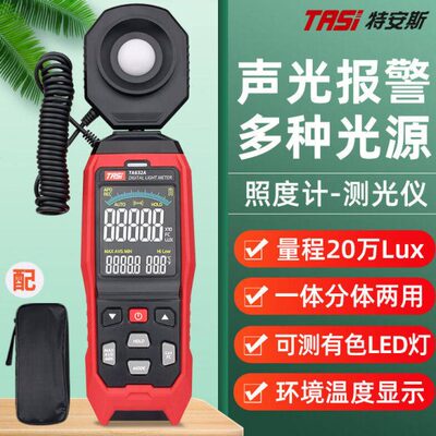 特安斯数字照度计高精度测光仪光照度测试仪亮度检测仪光照仪光度
