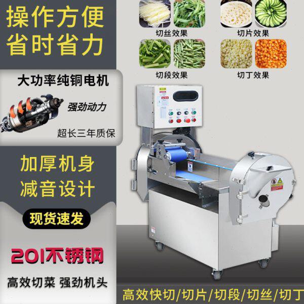丝片全自动姜切土豆胡萝卜不锈钢洋葱商用花多功能切菜机丁块白菜