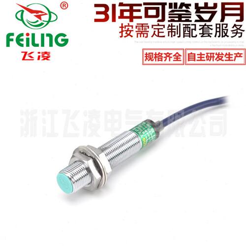 厂家  浙江飞凌 KEY-K12FN2接近开关 常闭  LJM12T-2Z/NKS常开