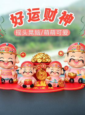 好运粉财神摇头摆件车载中式家居