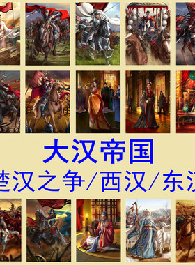 原创楚汉争霸卡牌西汉东汉
