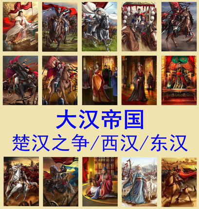中国历史原创卡牌2 大汉帝国---楚汉之争/西汉/东汉 收藏小卡片
