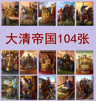 原创清朝卡牌卡片收藏卡