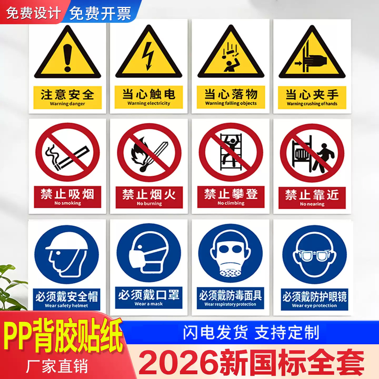 PP背胶贴纸安全标识牌警告标示牌严禁烟火工厂车间消防警示提示牌