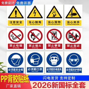PP背胶贴纸安全标识牌警告标示牌严禁烟火工厂车间消防警示提示牌