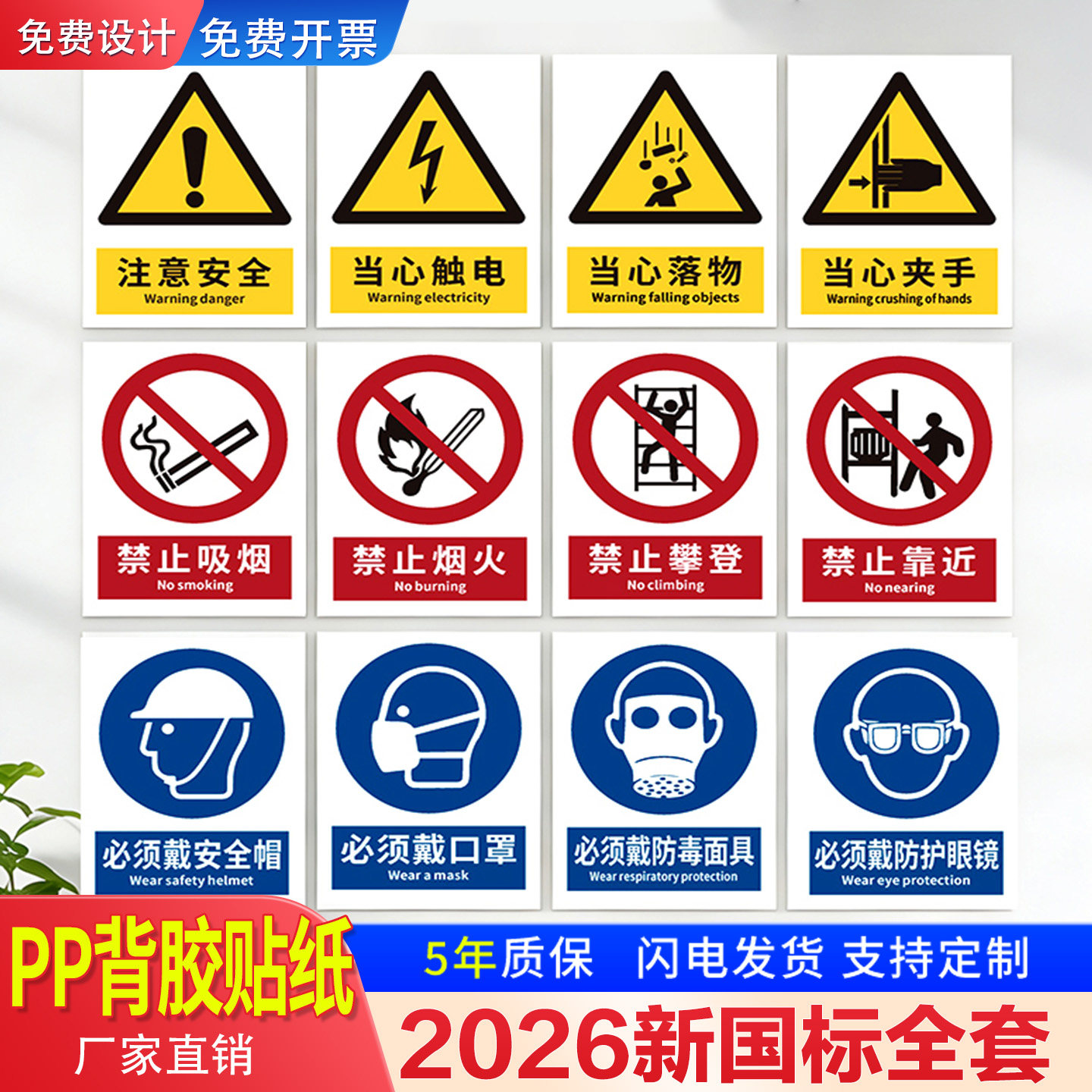 PP背胶贴纸安全标识牌警告标示牌严禁烟火工厂车间消防警示提示牌