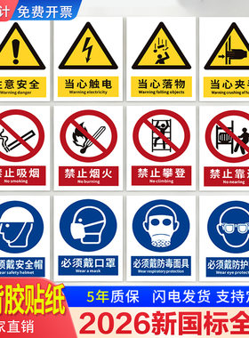 PP贴纸自带背胶警示牌