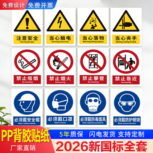 PP贴纸自带背胶警示牌