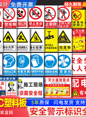 PVC安全标识牌警示消防警告标志牌工地施工现场生产车间工厂仓库