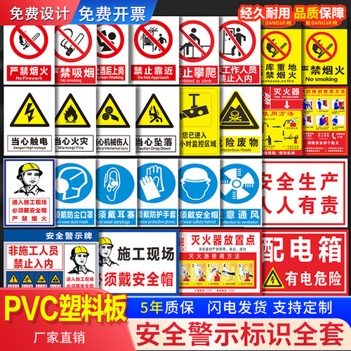 PVC安全标识牌警示消防警告标