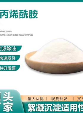 聚丙烯酰胺PAM絮凝剂阴离子阳离子非离子废水沉淀剂污水处理药剂