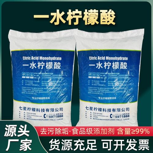 食品级柠檬酸水垢清除剂家用除垢饮水机热水壶清洗剂一水柠檬酸