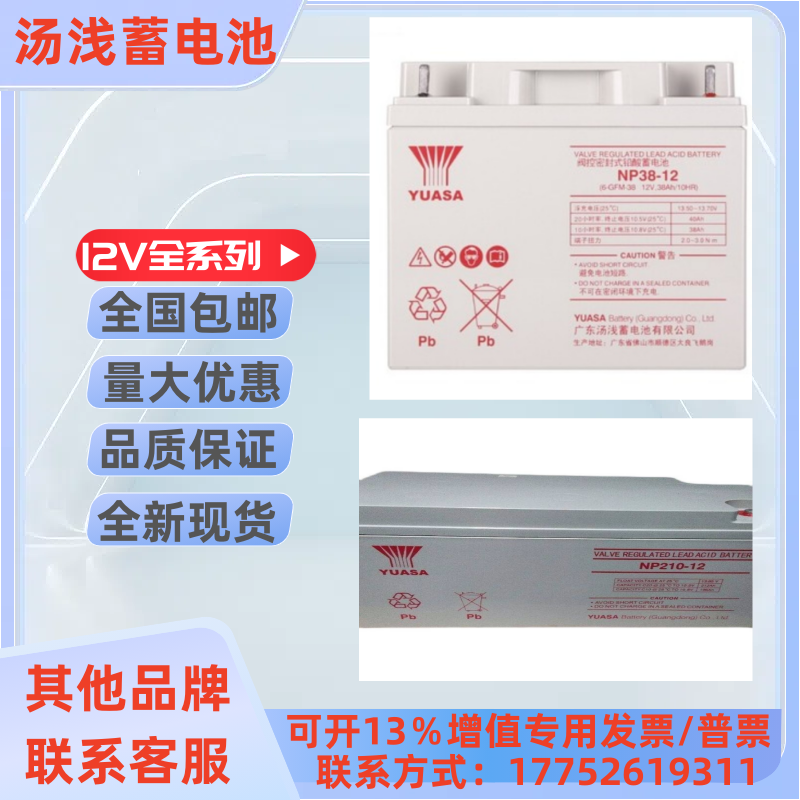 汤浅蓄电池SP12-38FR12V7AH18AH24AH26AH40AH50AH65AH100AH电源全