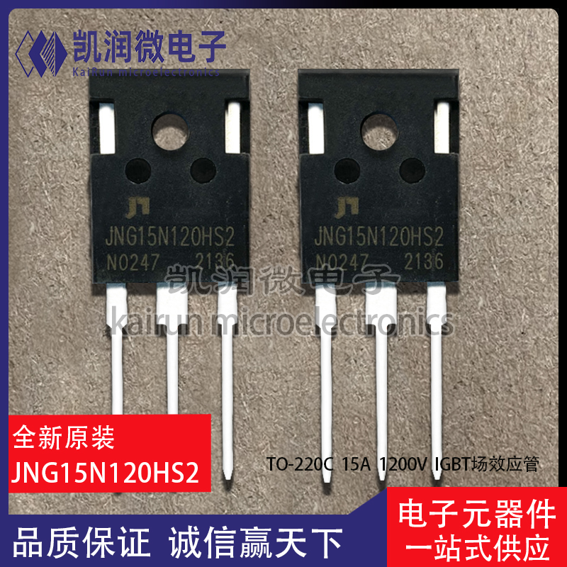 全新原装JNG15N120HS2 佳恩 TO-247 15A 1200V IGBT场效应管