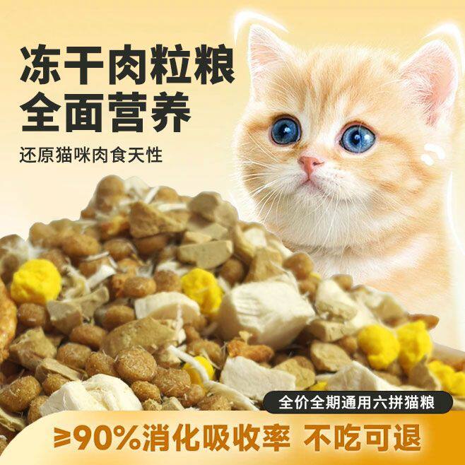猫粮冻干鲜肉通用型5海洋鱼味