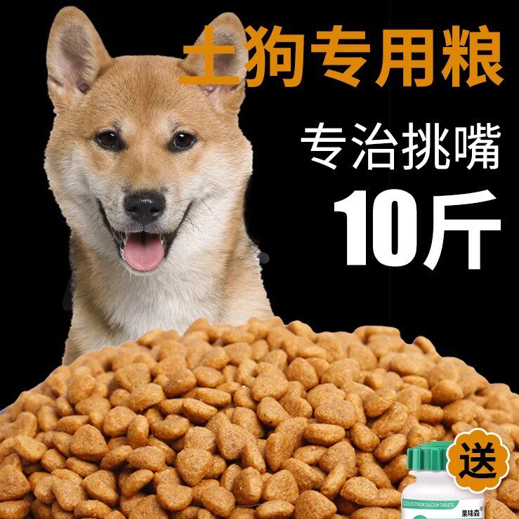 中华田园犬通用型土狗狗粮10斤装图片