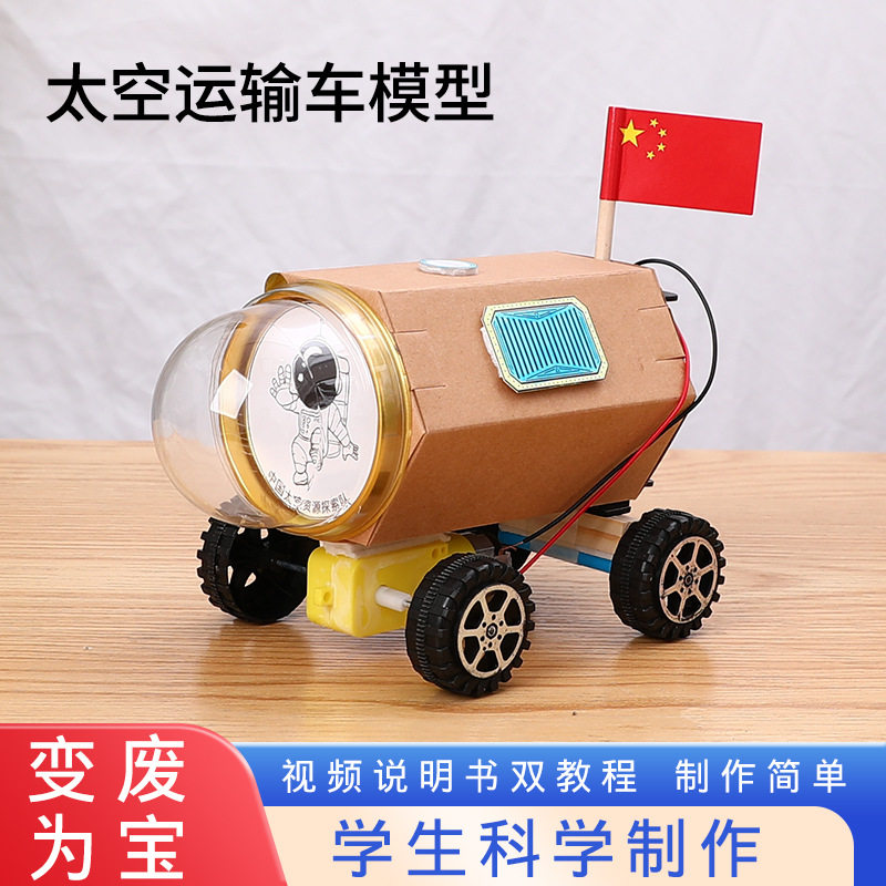 科技小制作小发明科学小