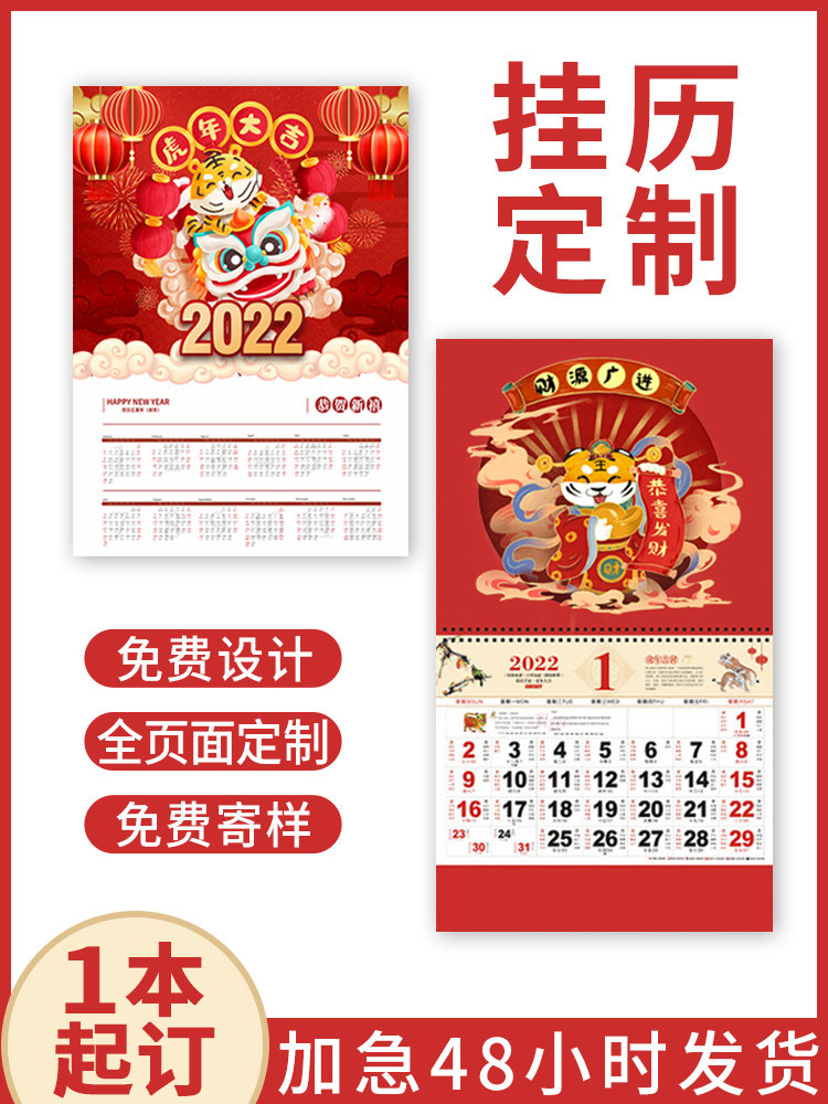 手撕历定做中国风福牌吊牌2021年家用挂墙黄历大号日历虎年挂历订制
