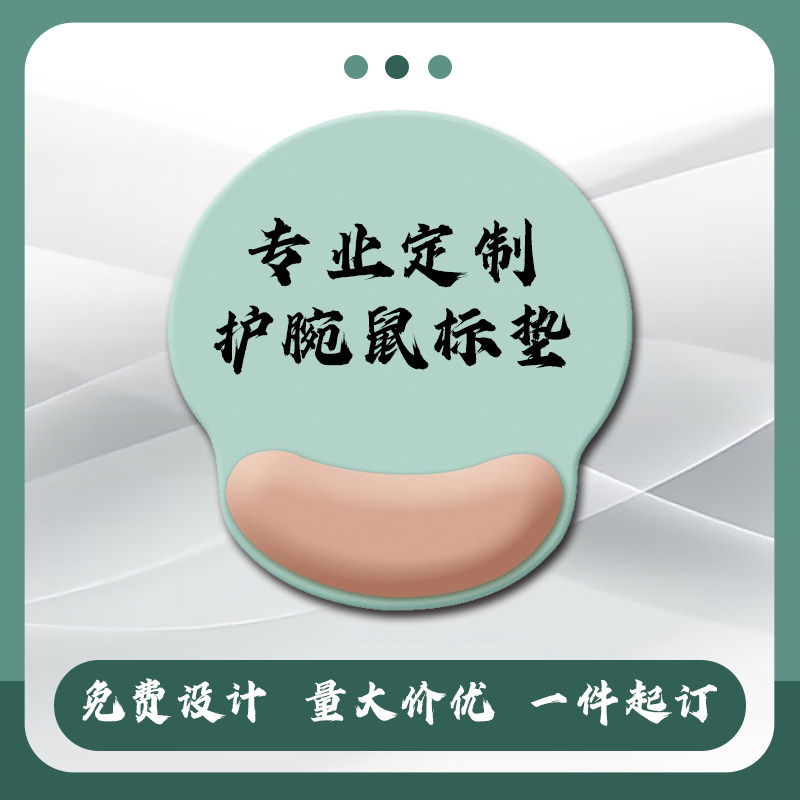 LOGO定制记忆棉护腕鼠标垫手腕垫防滑办公室笔记本电脑键盘手托