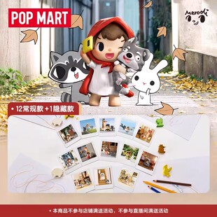 现货正品POPMART泡泡玛特 第一章放学后的Merodi系列手办盲盒礼物