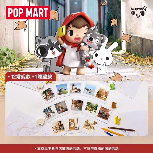 现货正品POPMART泡泡玛特 第一章放学后的Merodi系列手办盲盒礼物