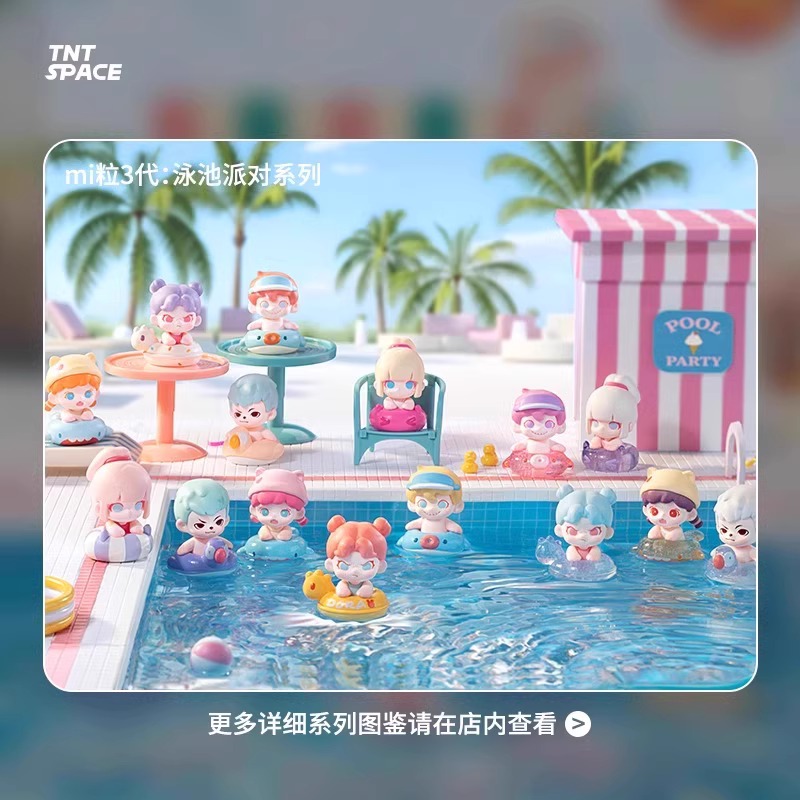 正版TNTSPACEmi粒3代泳池派对