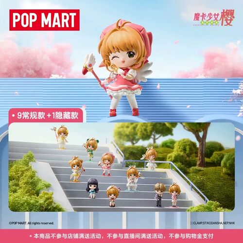 现货正品POPMART泡泡玛特魔卡少女樱透明牌系列手办盲盒女生礼物