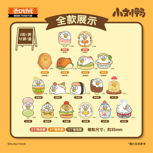 现货正品小刘鸭小食铺萌粒盲袋摆件盲盒手办可爱礼物潮玩公仔女生