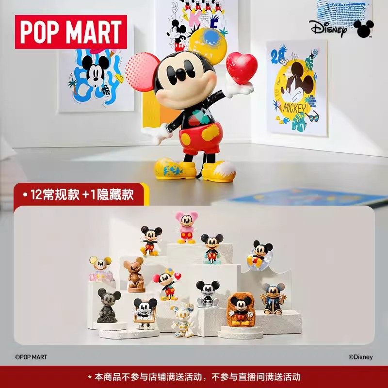 现货正品POPMART泡泡玛特迪士尼米奇创意无界手办盲盒摆件礼物女