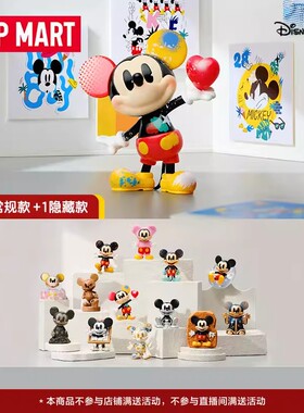 现货正品POPMART泡泡玛特迪士尼米奇创意无界手办盲盒摆件礼物女