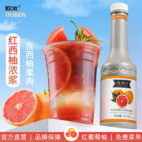 欧本红西柚浓缩果汁1.2KG/瓶