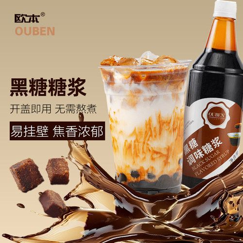 欧本黑糖糖浆1.2kg珍珠奶茶专用